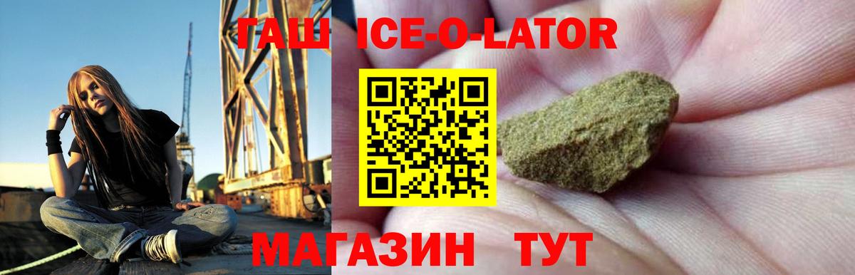 Тамбов  Гашиш  ГАШИШ Ice-O-Lator  Вход с VPN  ГАШИШ убойный 